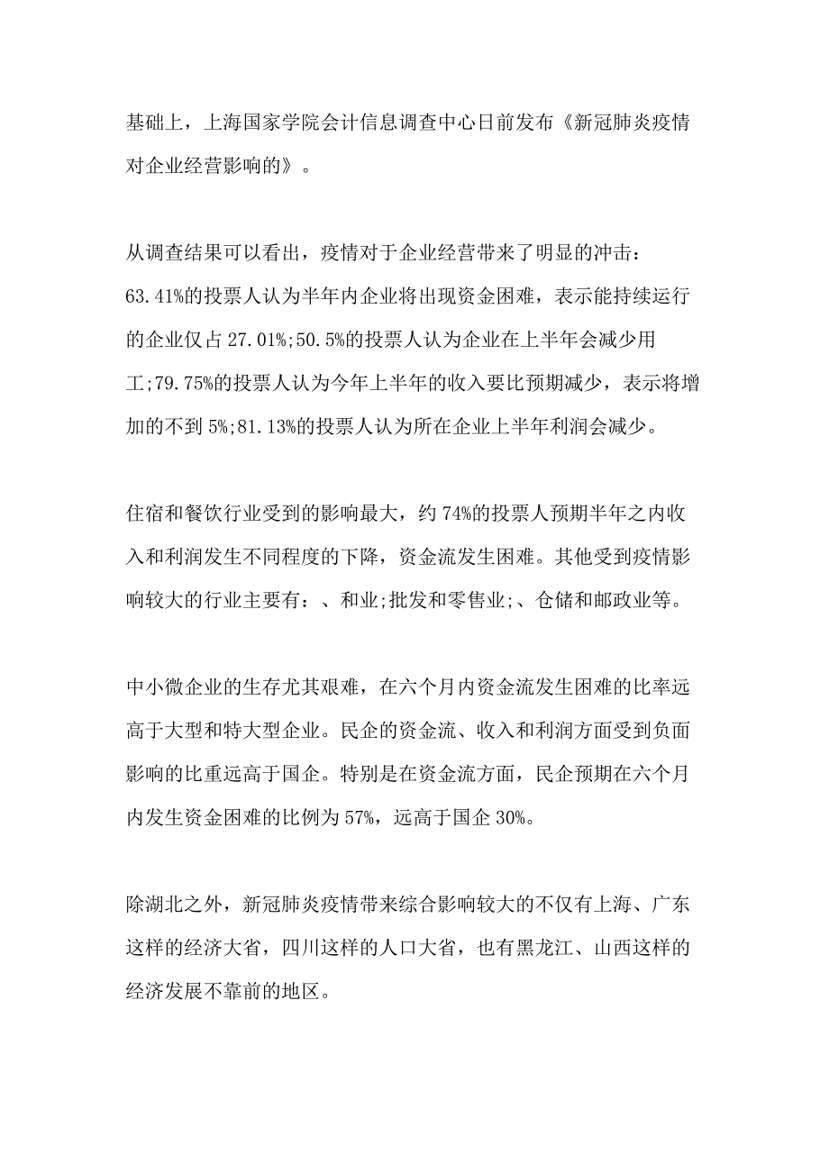 2021疫情社会实践报告格式范文3000字_第3页