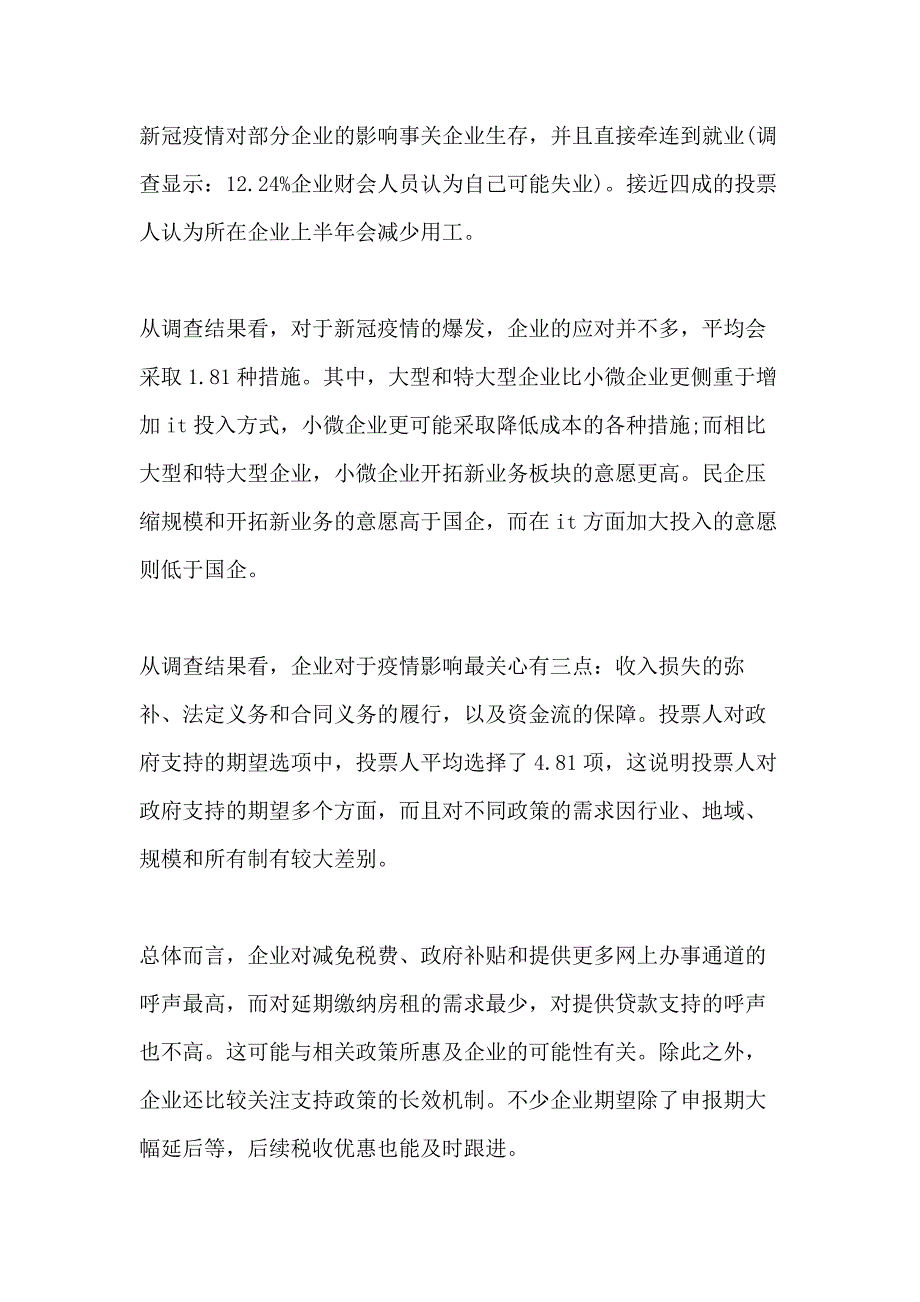 2021疫情社会实践报告格式范文3000字_第4页