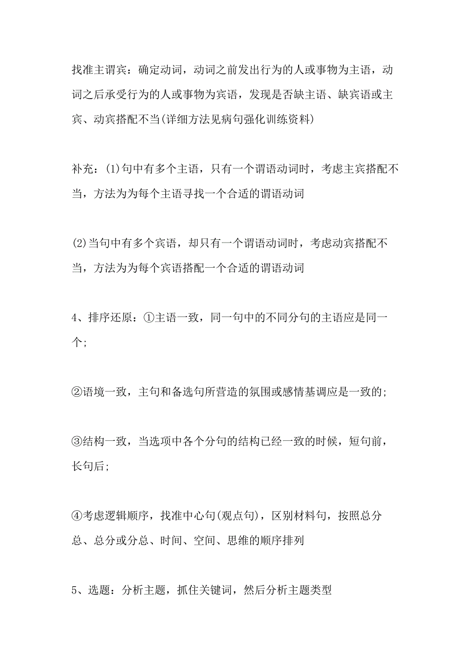 2021中考语文大题解题技巧中考语文备考指南_第2页