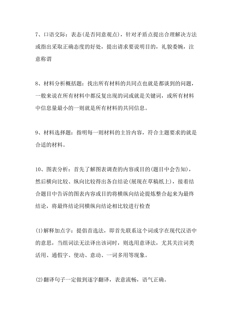 2021中考语文大题解题技巧中考语文备考指南_第4页