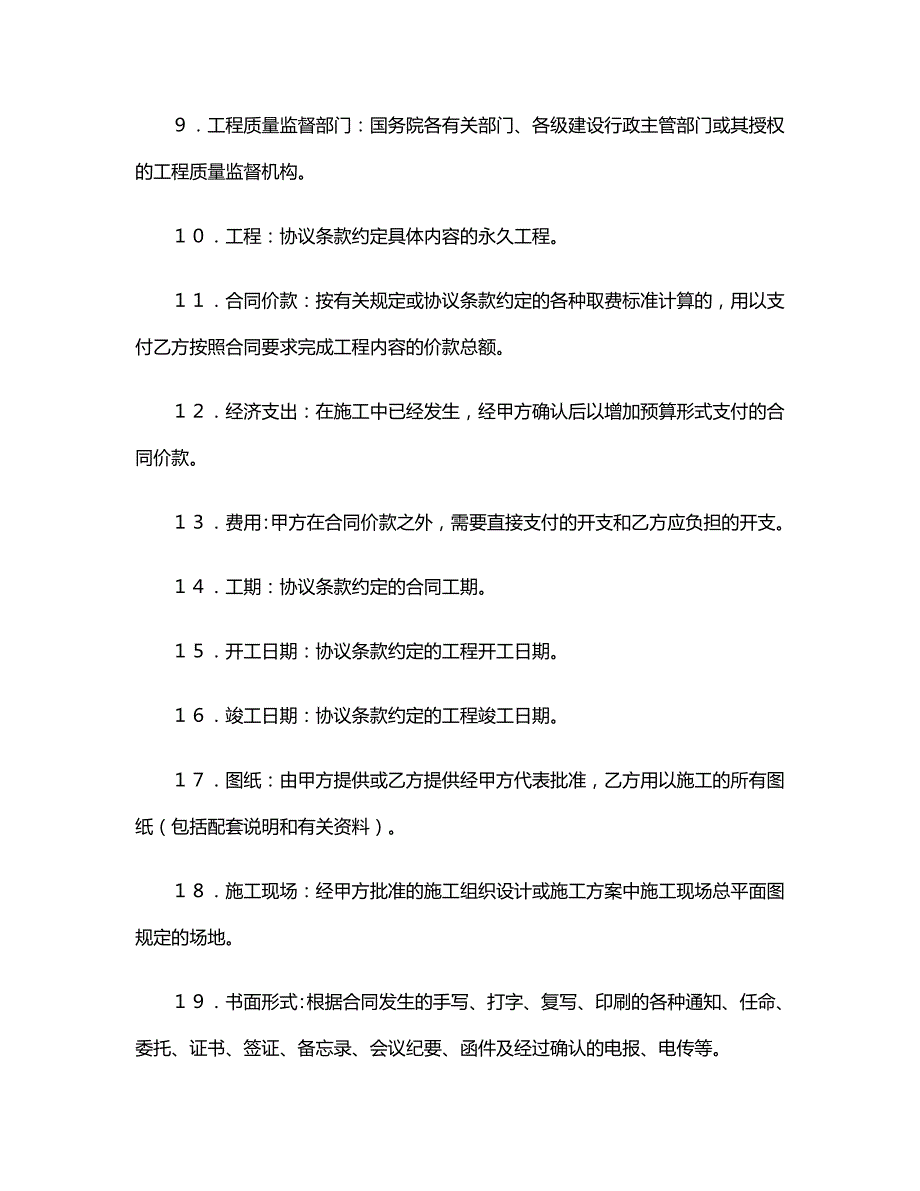 建设工程合同：建设工程施工合同条件_第2页