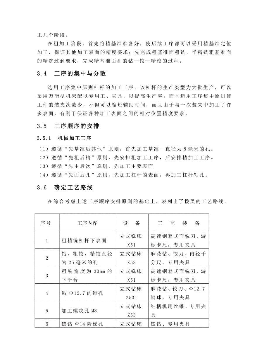 ca6140车床杠杆加工工艺及夹具设计的设计_第5页