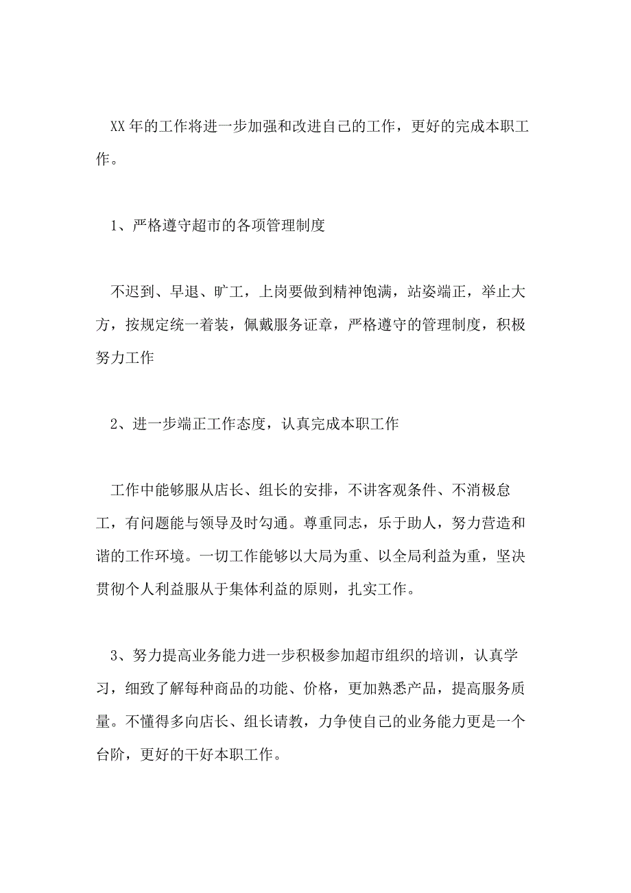 2021超市导购员个人工作总结范文_第3页