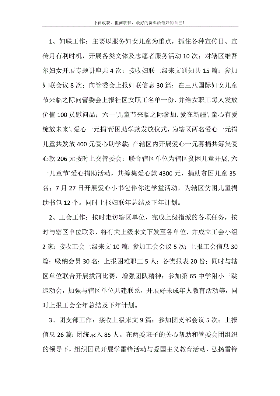 社区工作者个人年度总结_社区工作总结 （精选可编辑）_第3页