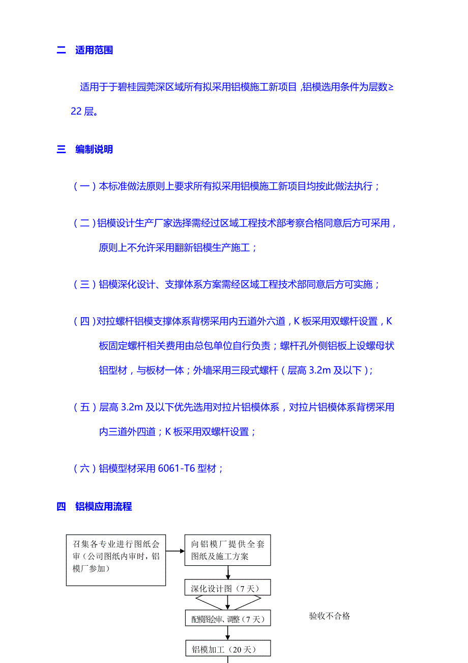 铝模板工程标准做法（2016版）_第4页