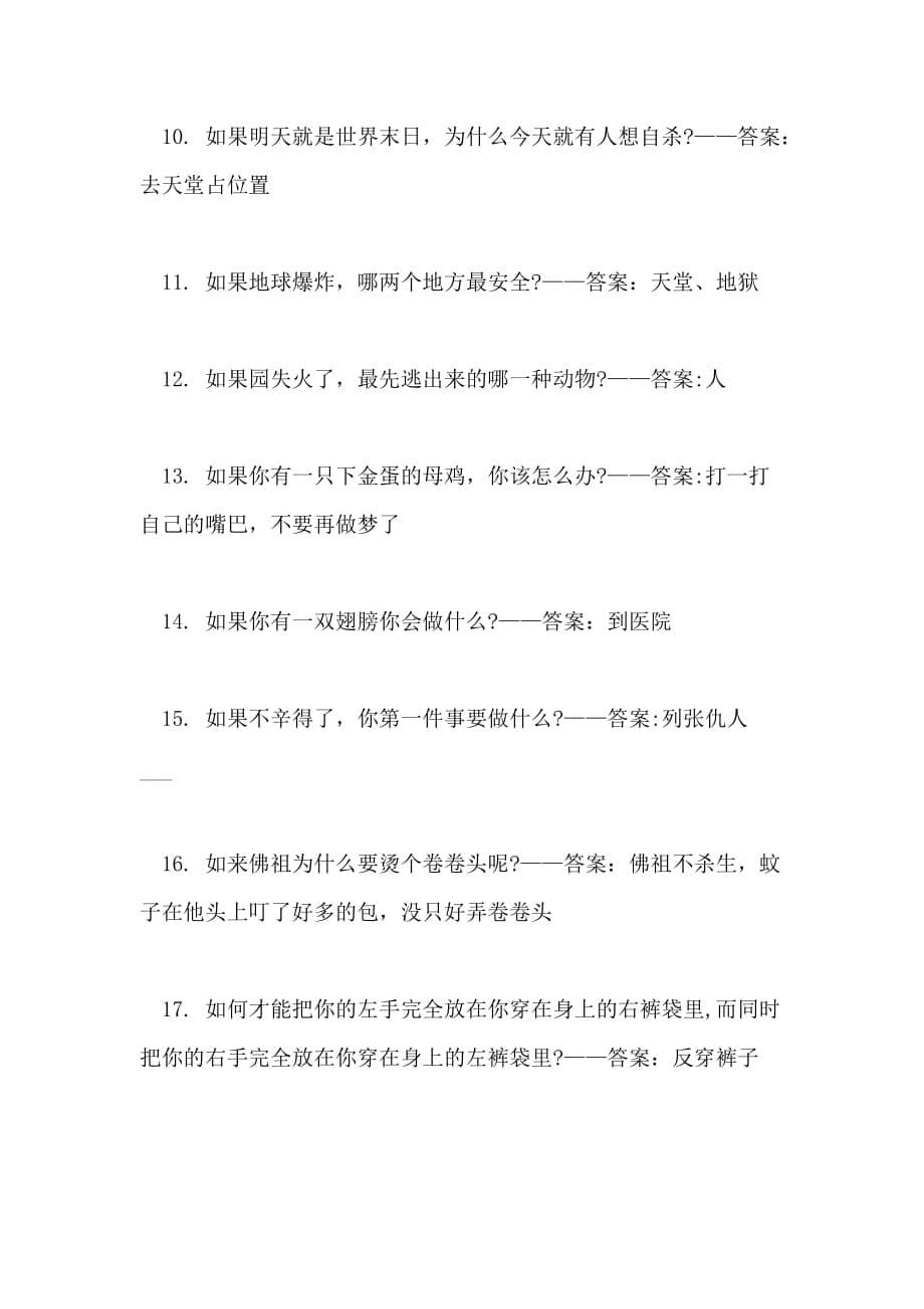 2021整人搞笑的脑筋急转弯逗人的题目带答案(2)_第5页