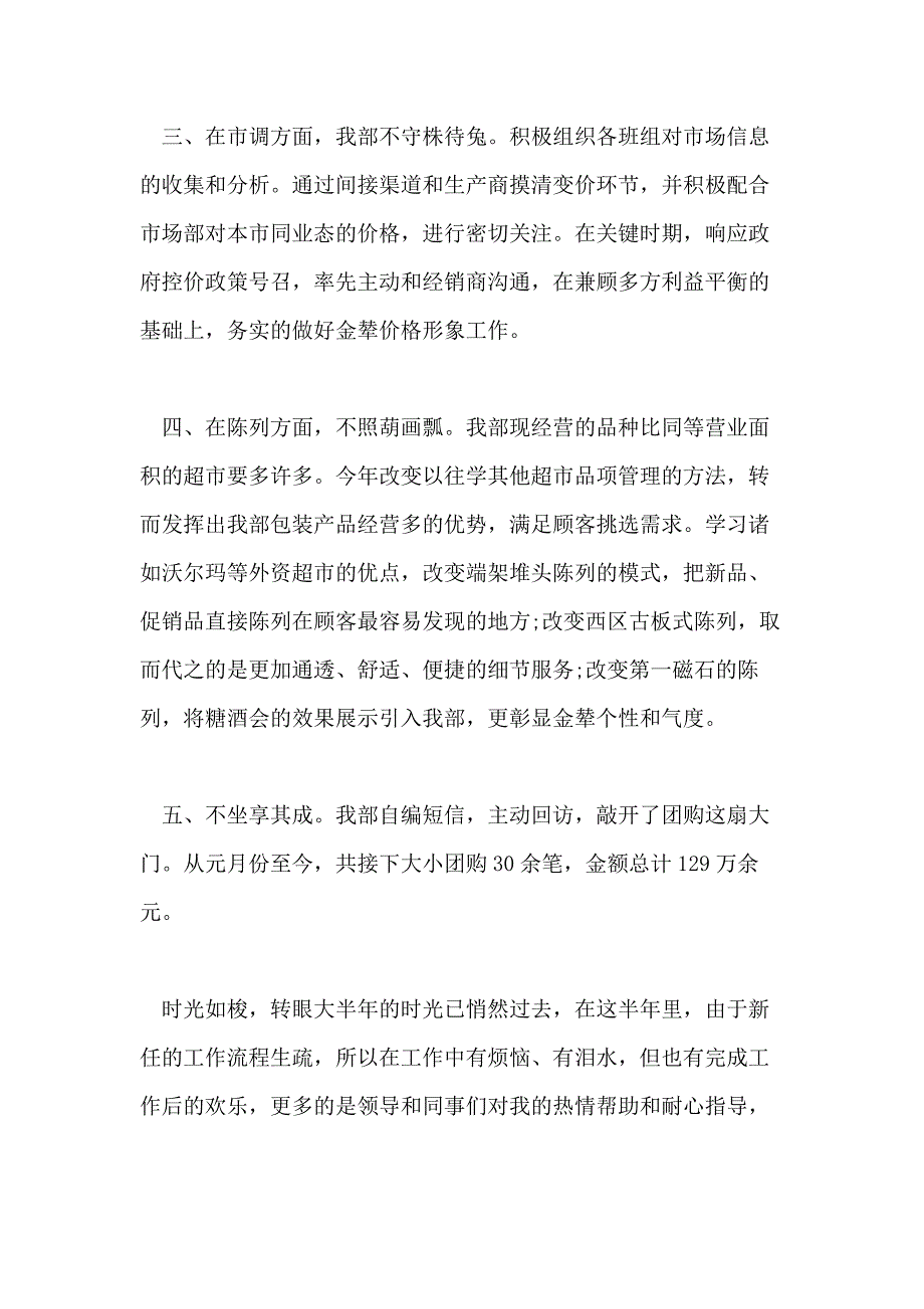 2021超市管理方法文章_第2页