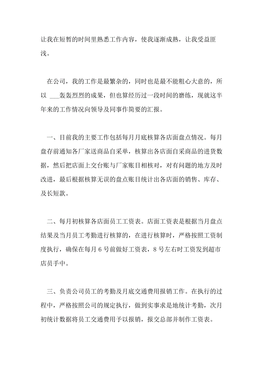 2021超市管理方法文章_第3页