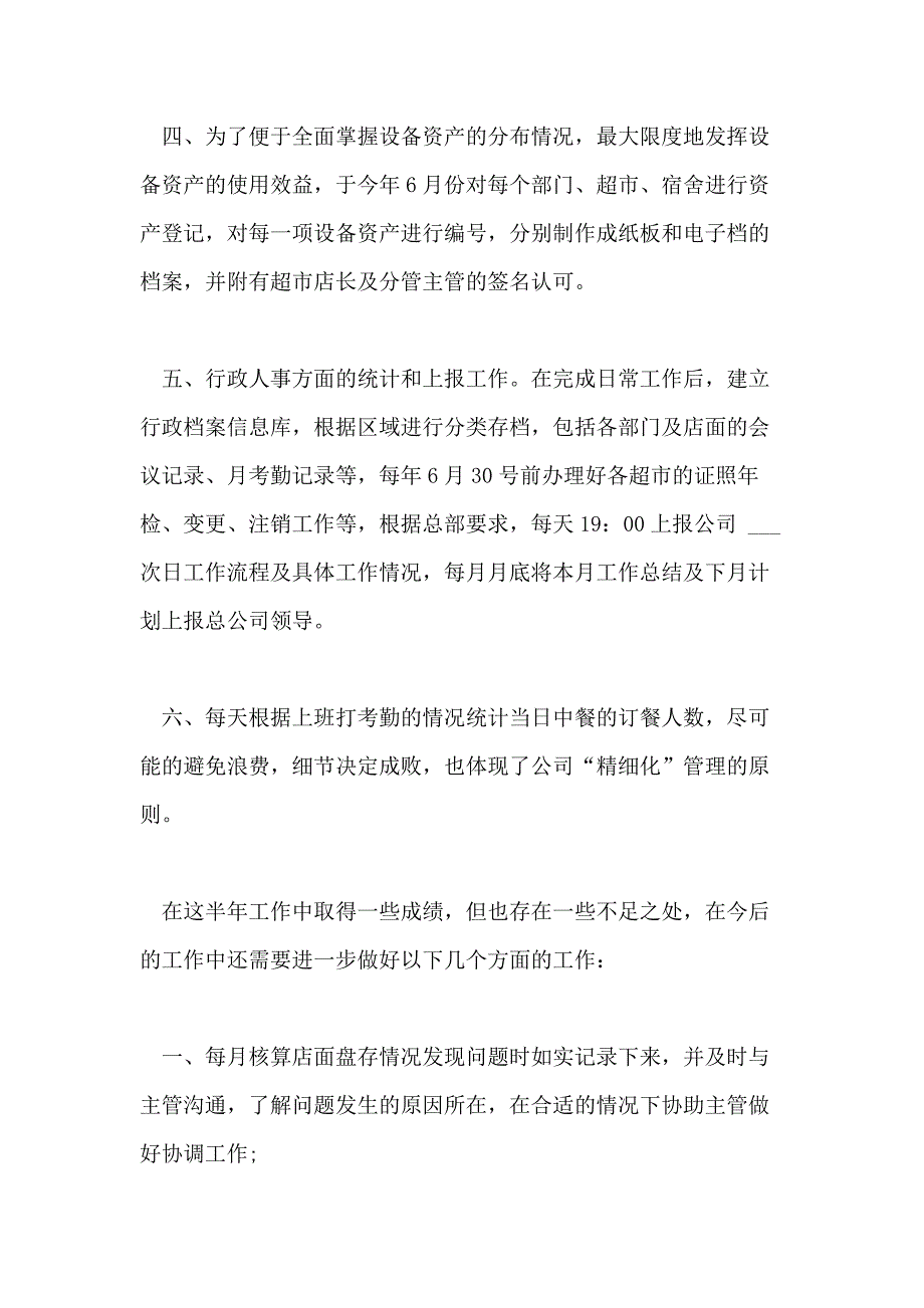 2021超市管理方法文章_第4页