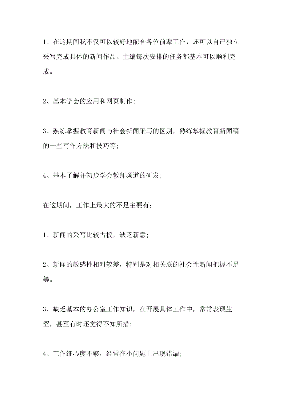 2021试用期实习工作总结_第3页