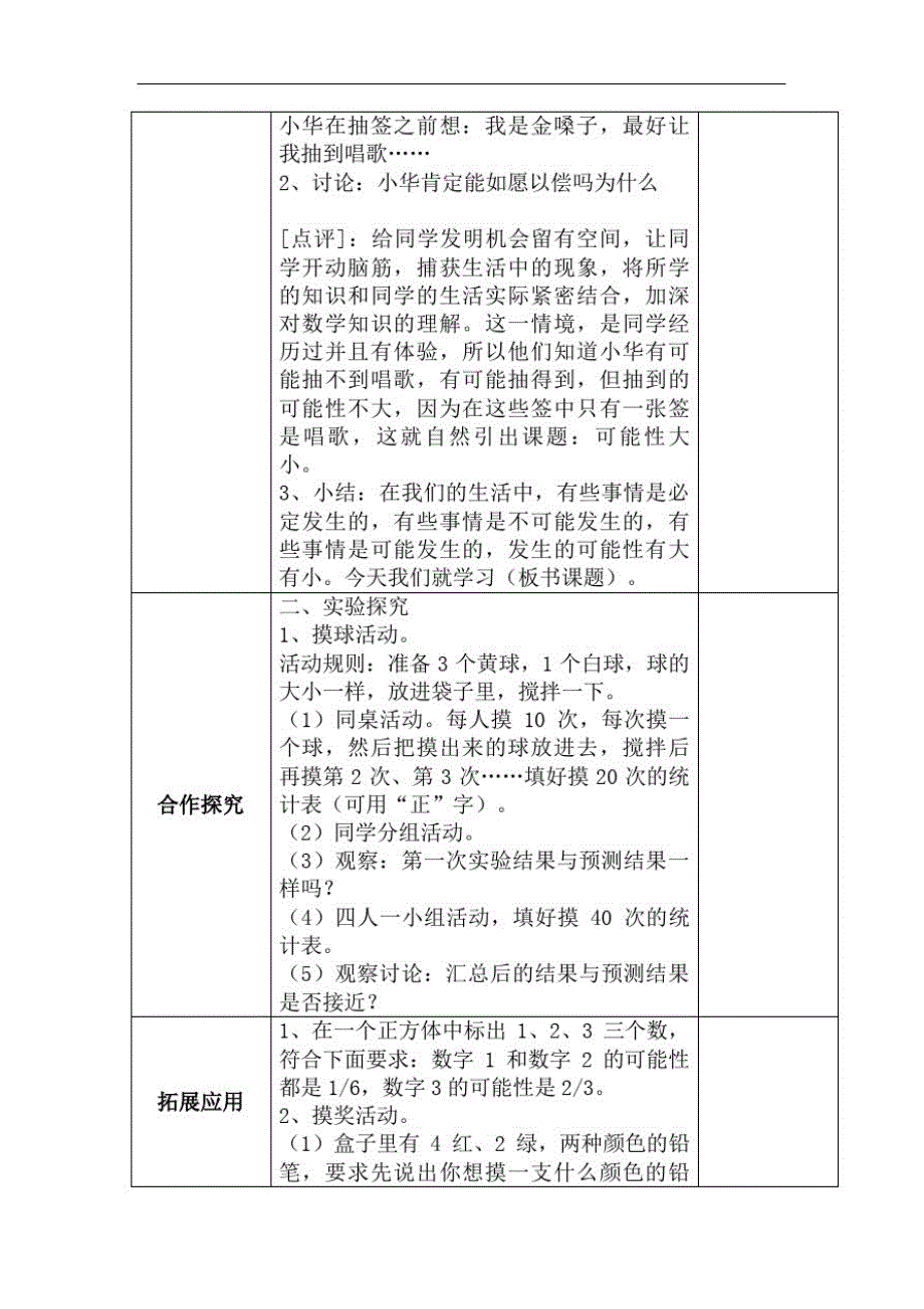 (精品)新人教版五年级上册数学教案修订稿_第4页