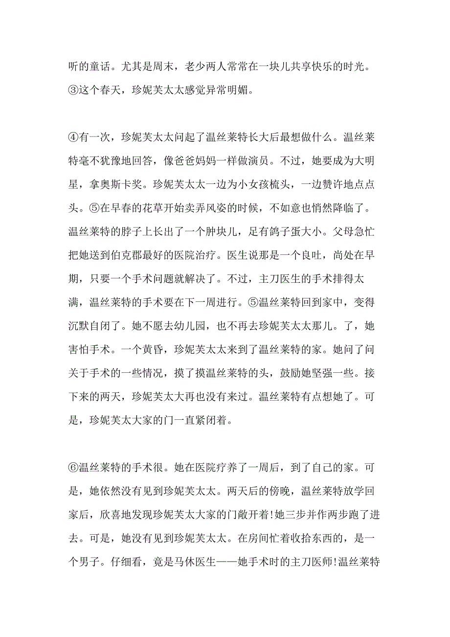 2021记叙文阅读练习题以及参考答案整理_第2页