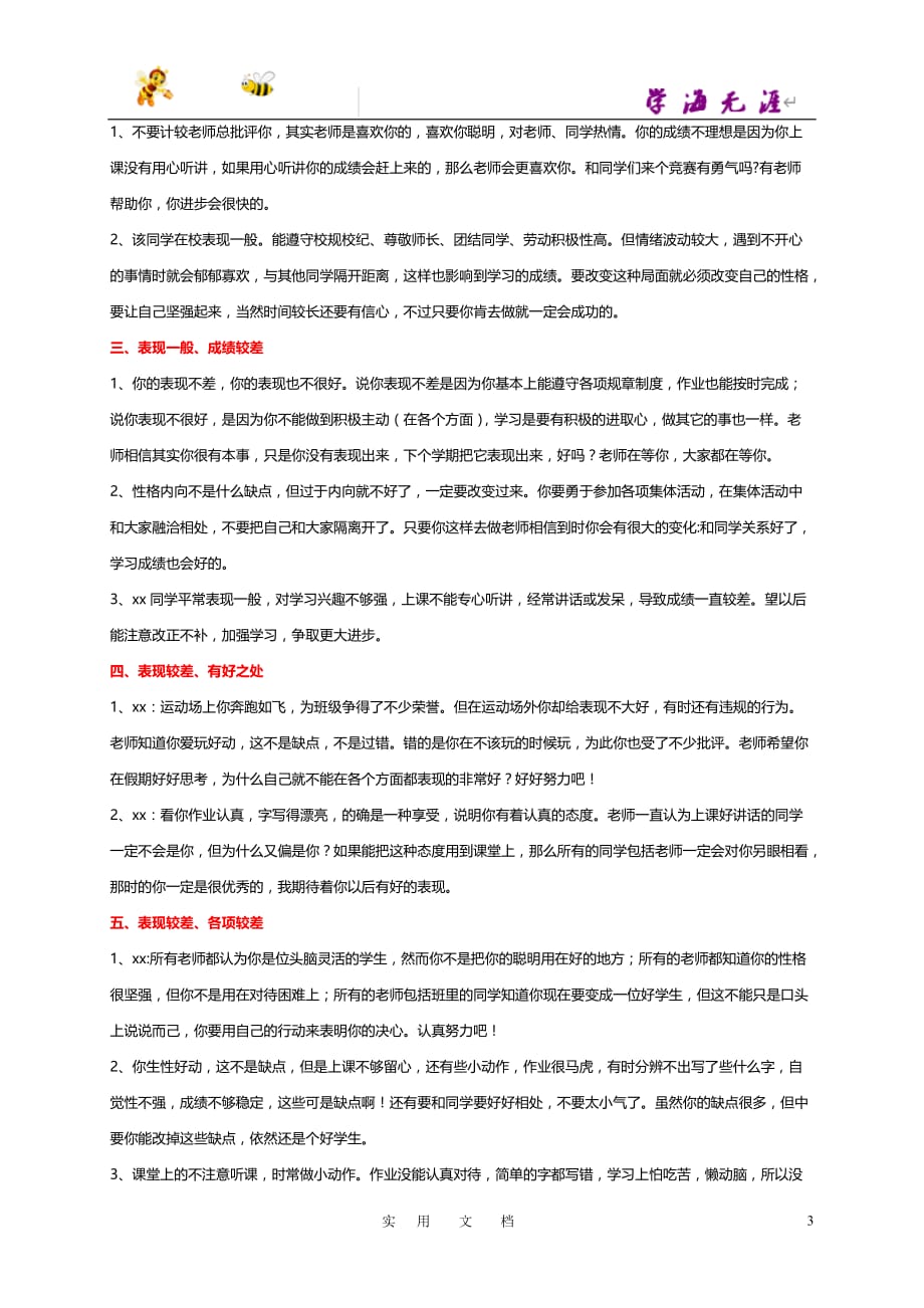 苏科初中数学八上《3.2 勾股定理的逆定理》教案 (3)_第3页