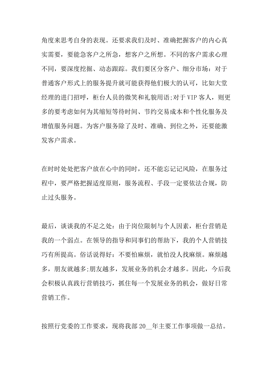 2021银行上半年工作总结最新_第4页