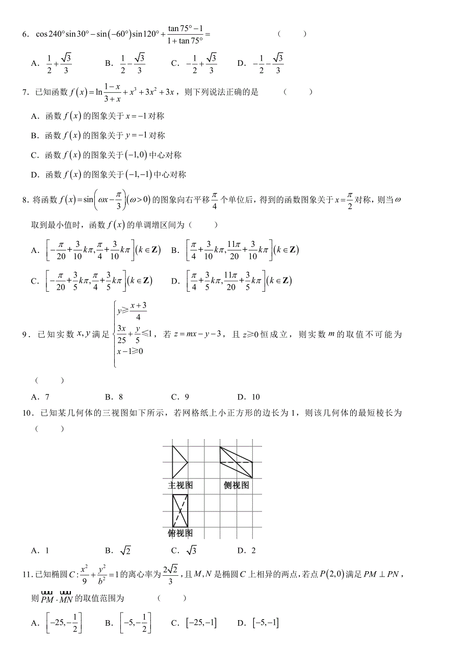 数学安徽省2020届高三下学期模拟卷（六）（理）（解析版）_第2页