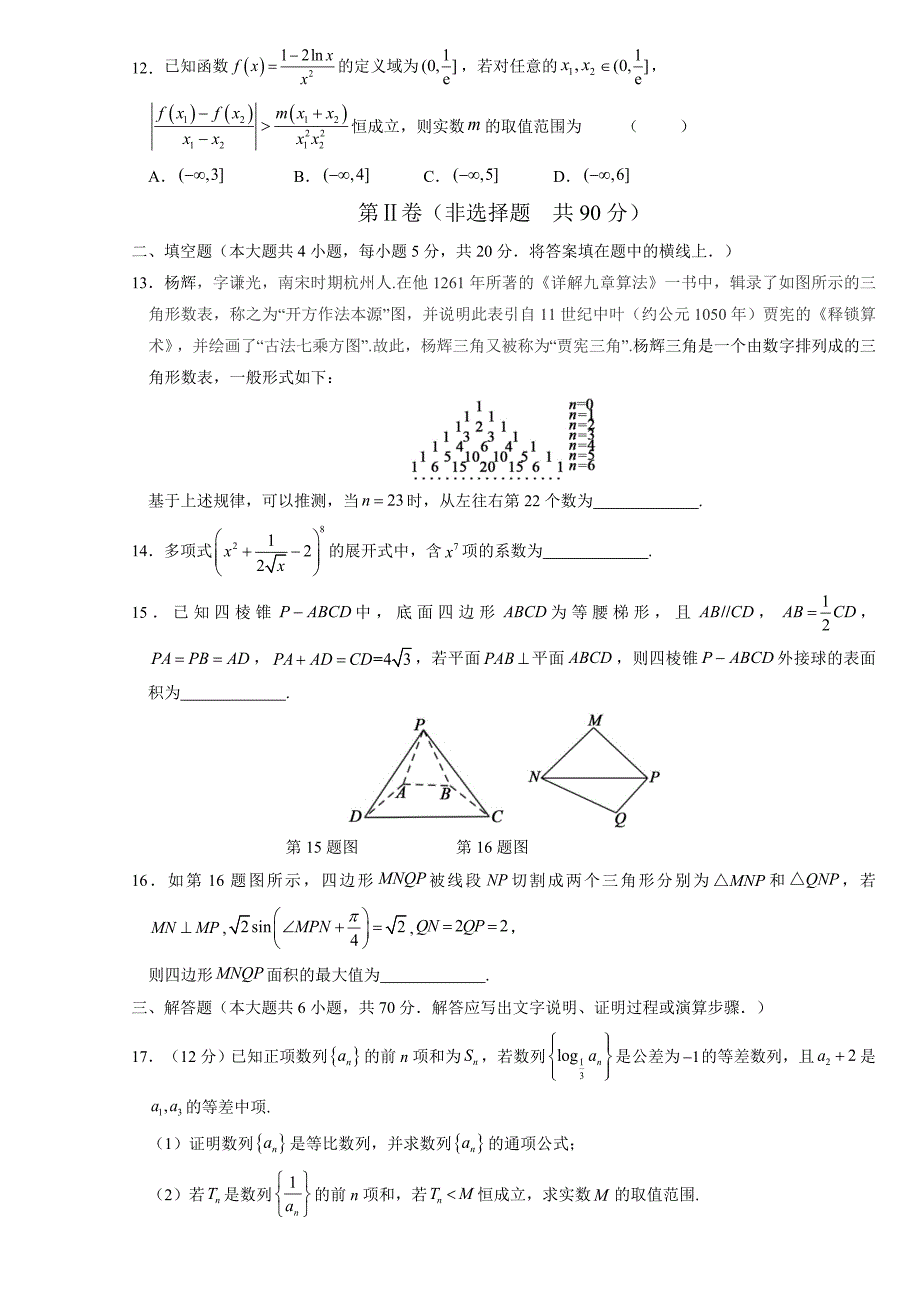 数学安徽省2020届高三下学期模拟卷（六）（理）（解析版）_第3页