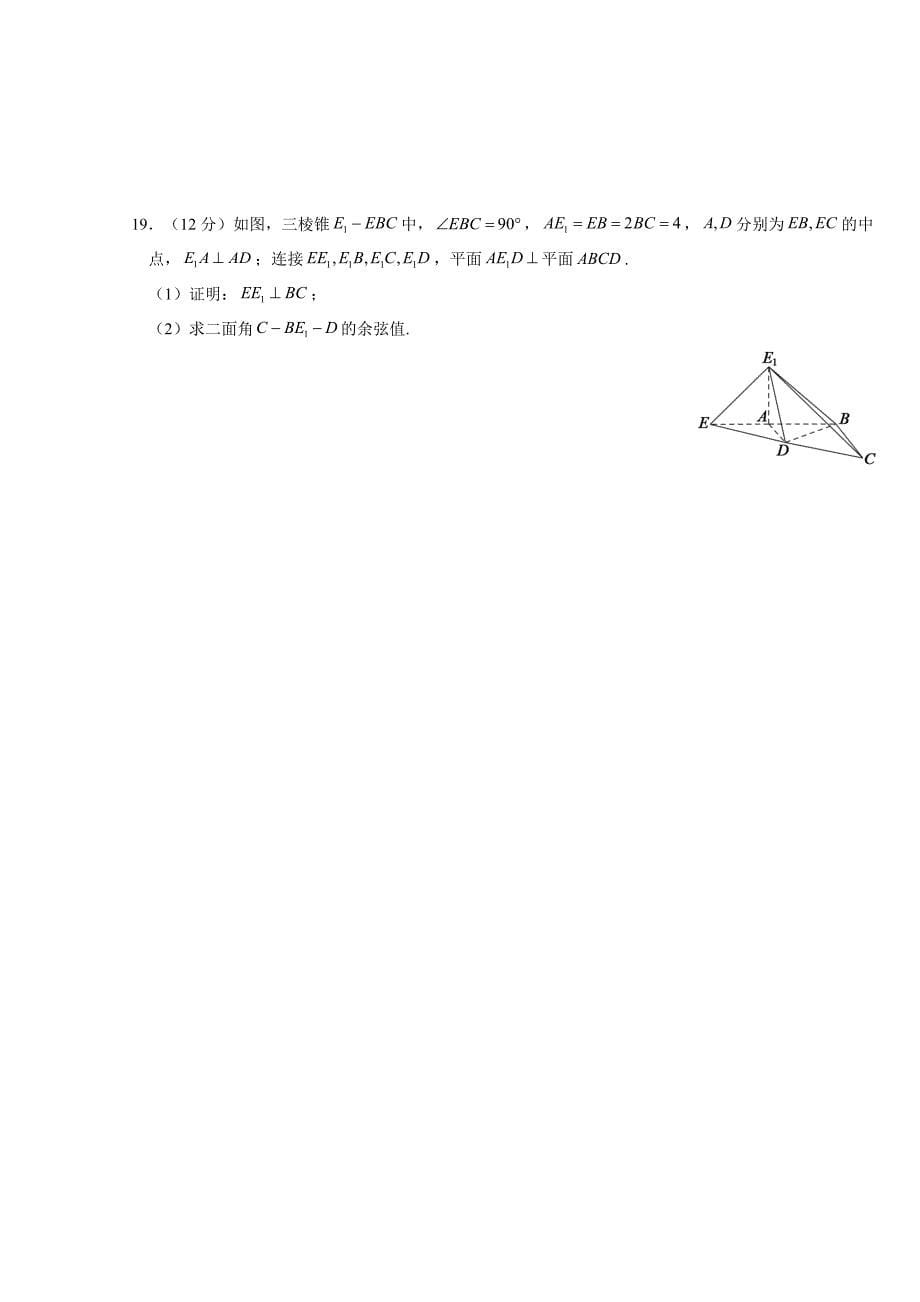 数学安徽省2020届高三下学期模拟卷（六）（理）（解析版）_第5页