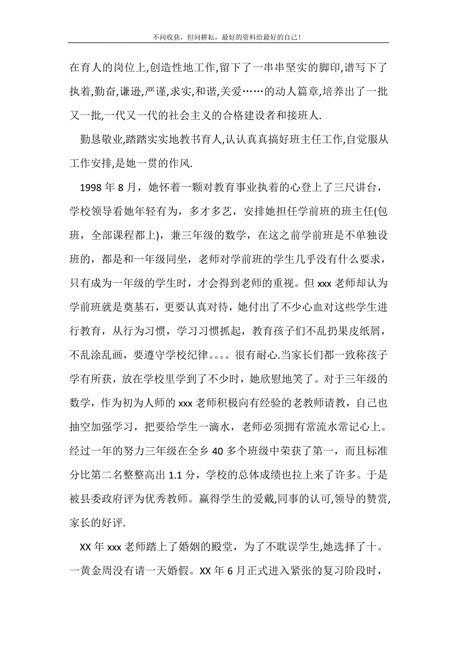 县优秀班主任事迹材料_事迹材料（精选可编辑）_第3页