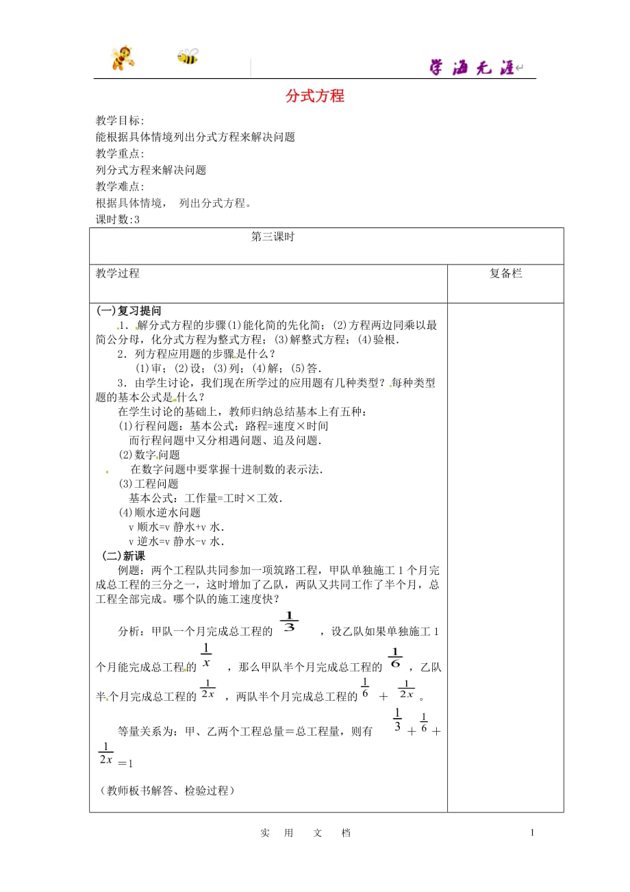 苏科初中数学八下《10.5 分式方程》教案 (15)_第1页