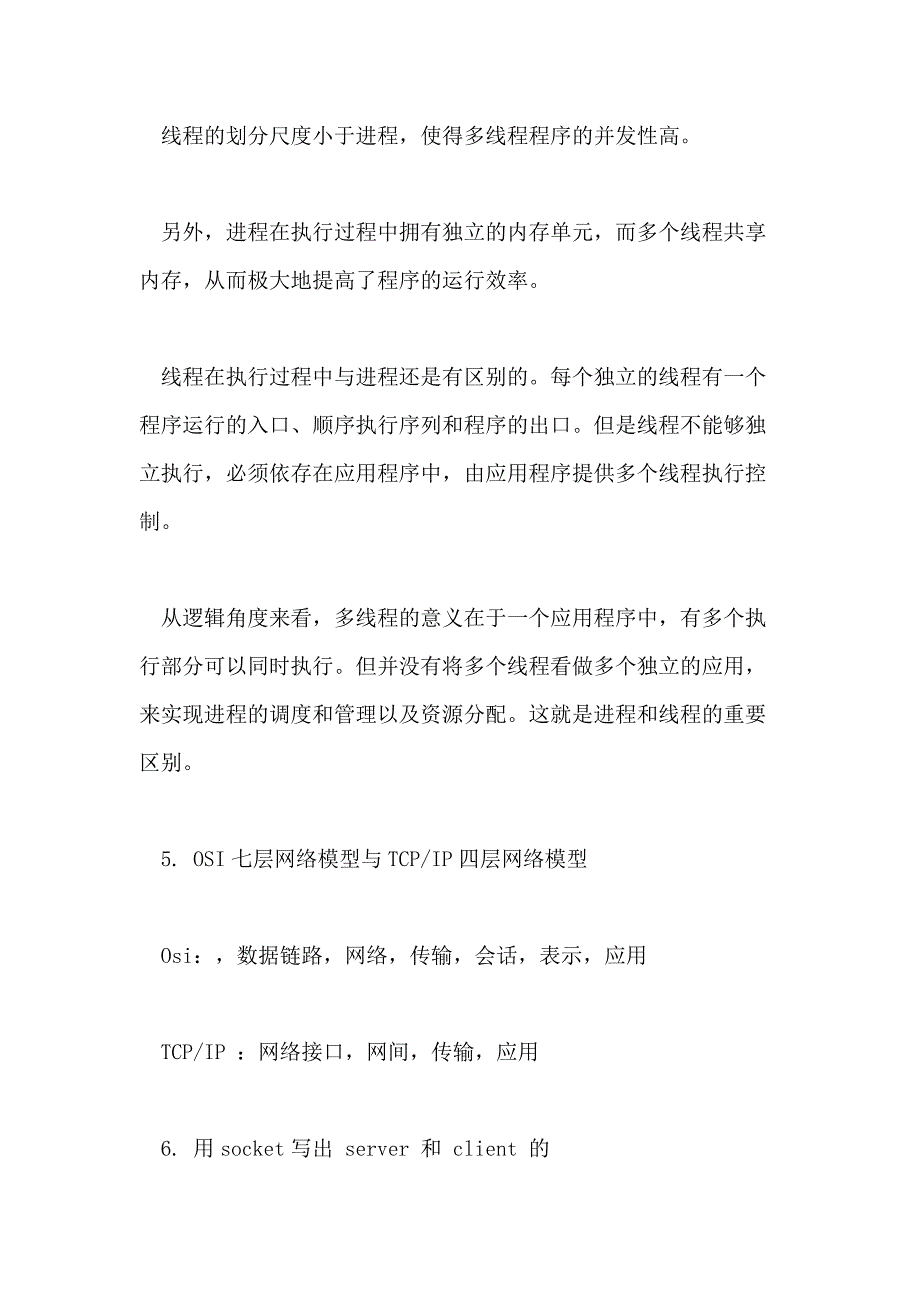 2021亚信科技面试题及参考答案_第4页