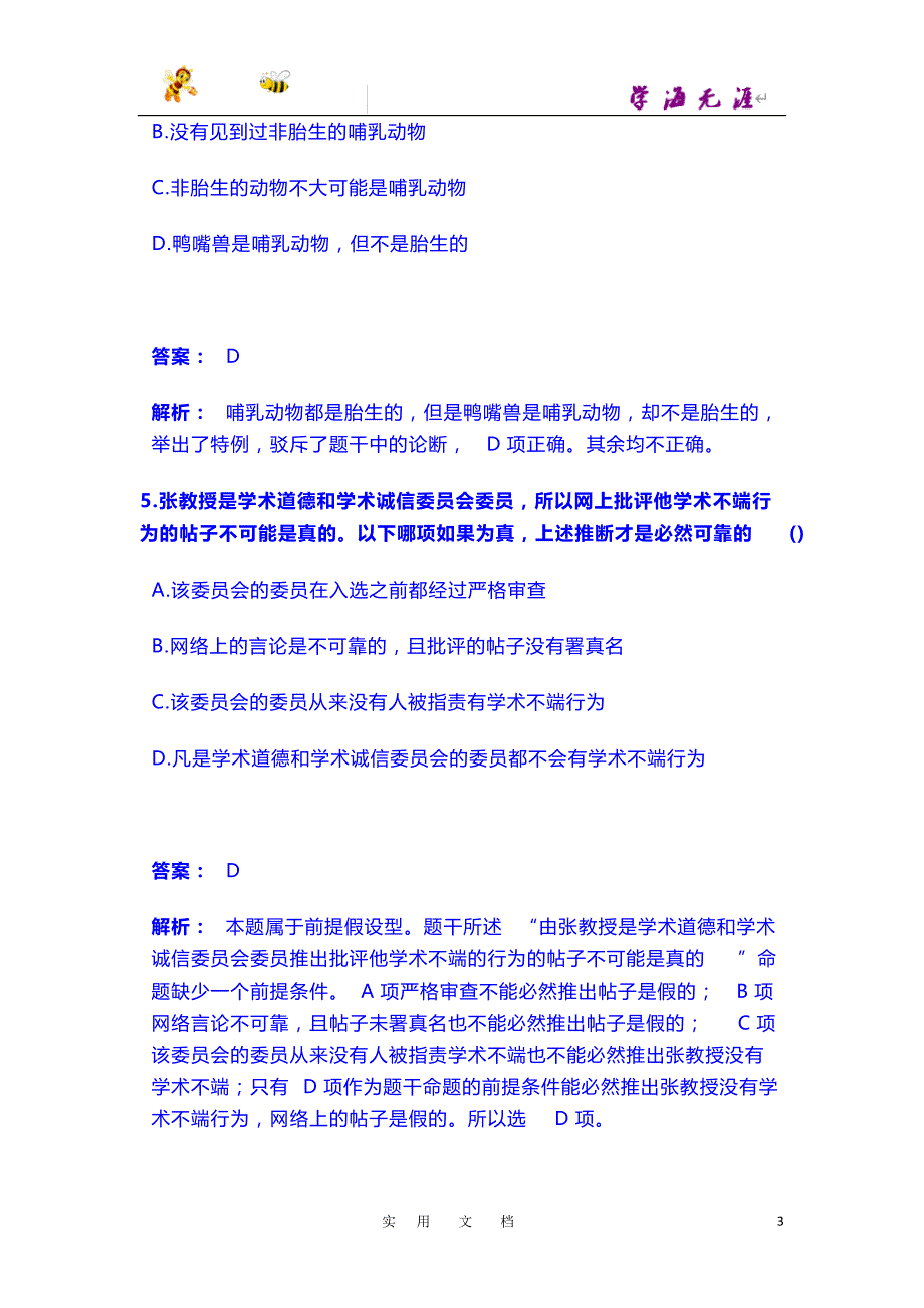 中学综合素质题库：11 逻辑思维能力_第3页