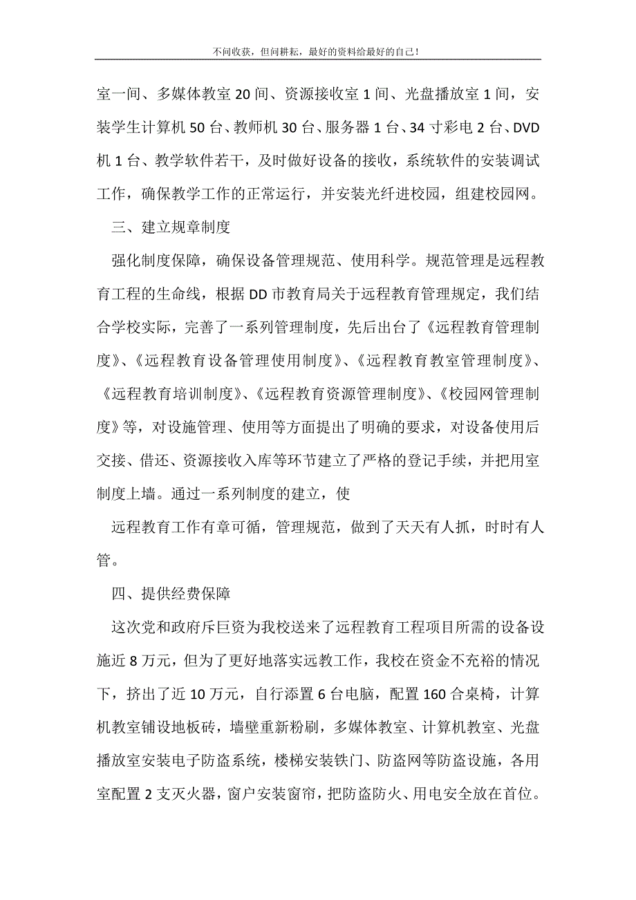 学校远程教育个人的工作总结_学校工作总结 （精选可编辑）_第3页