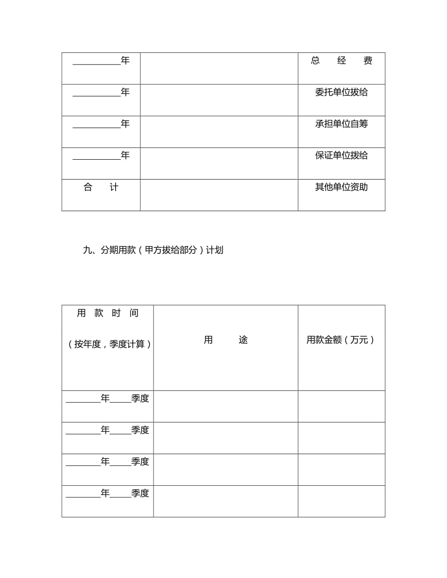 技术合同：委托开发合同（2）_第4页