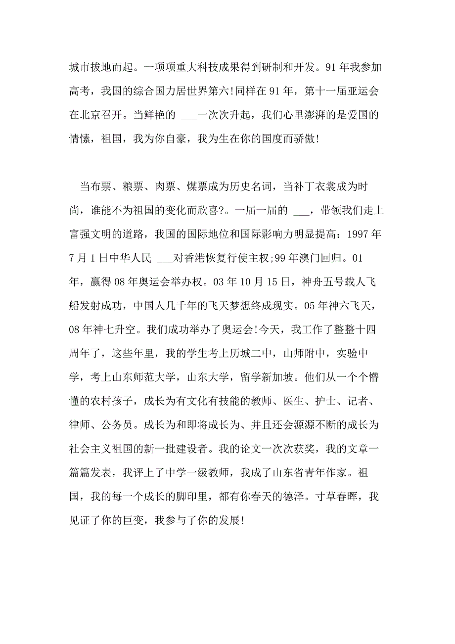 2021时代新人说我和祖国共成长演讲稿精选5篇_第2页