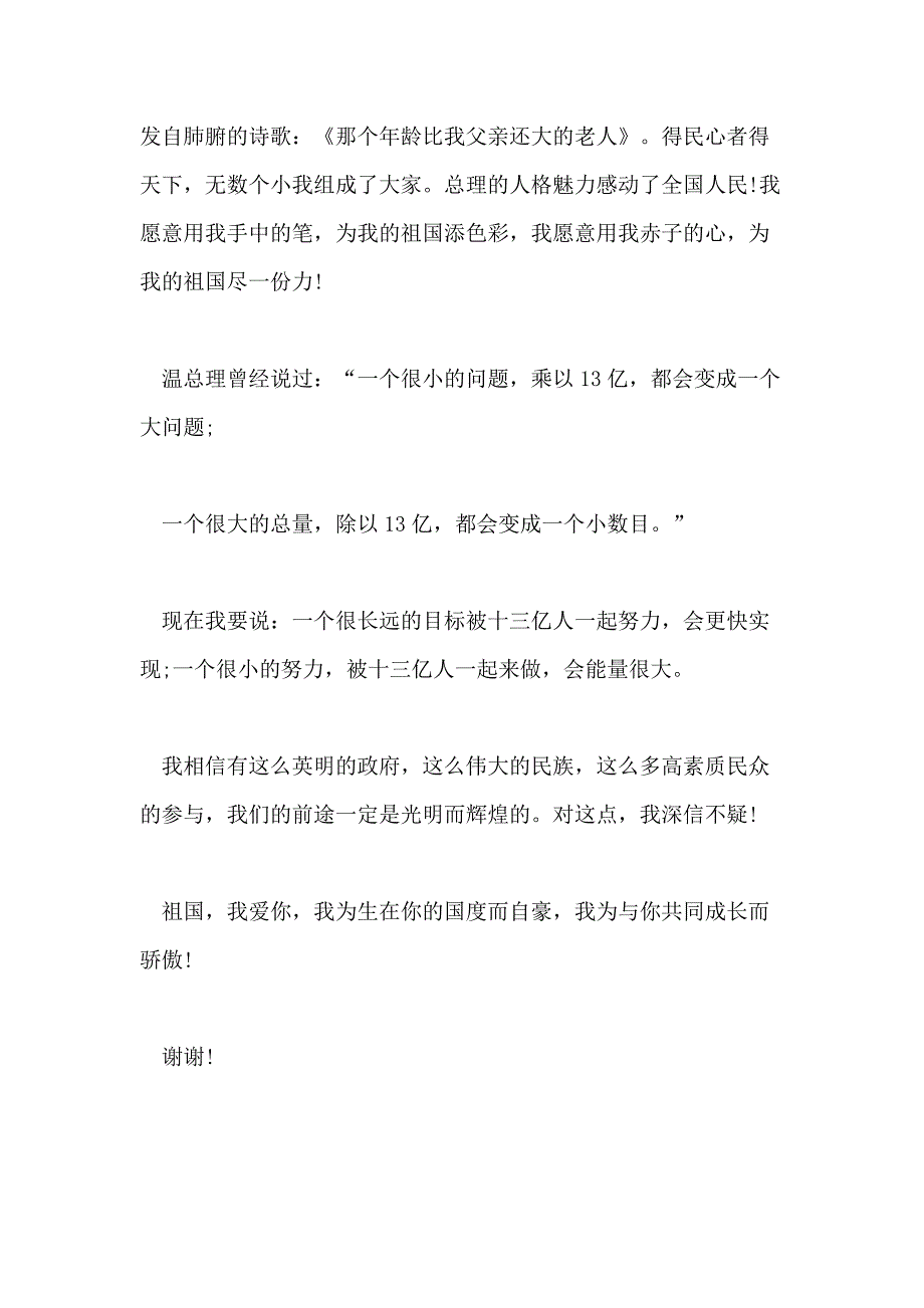 2021时代新人说我和祖国共成长演讲稿精选5篇_第4页