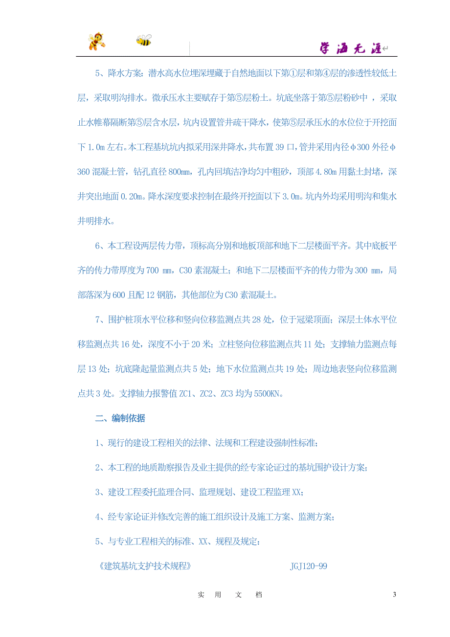 循环冷却水排水口工程施工组织设计：施工组织设计封面(监理）_第3页