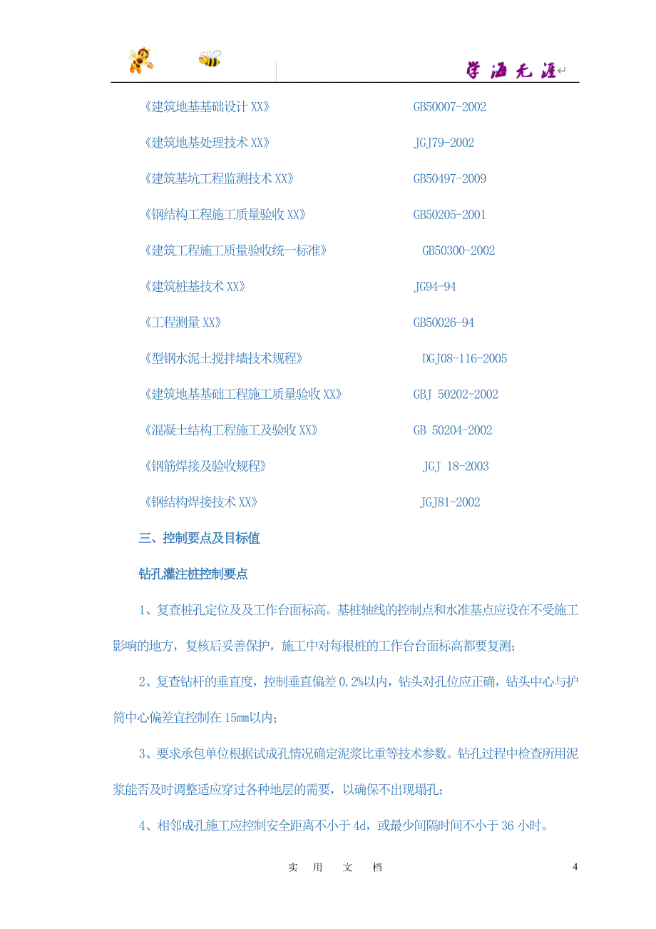 循环冷却水排水口工程施工组织设计：施工组织设计封面(监理）_第4页