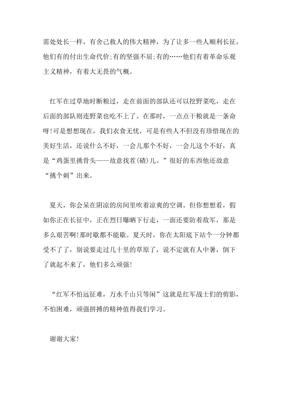 2021教师弘扬长征精神演讲稿_第2页