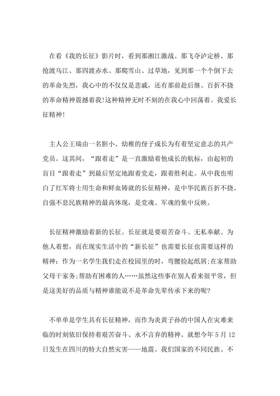 2021教师弘扬长征精神演讲稿_第5页