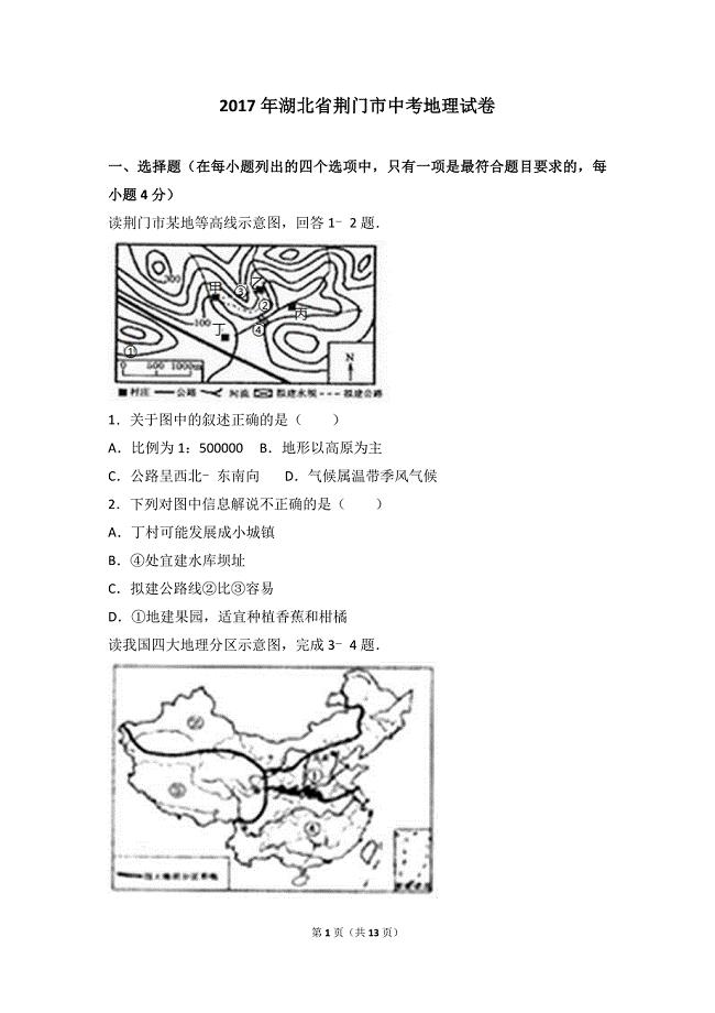 2017年湖北省荆门市中考地理试卷（解析版）