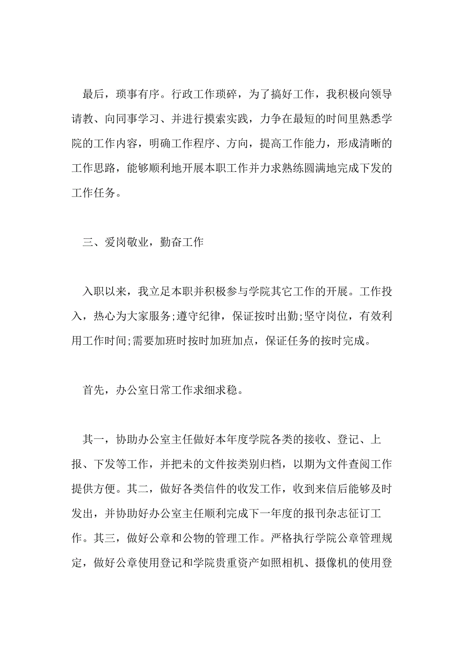 2021行政人员年度工作总结精彩范文_第3页