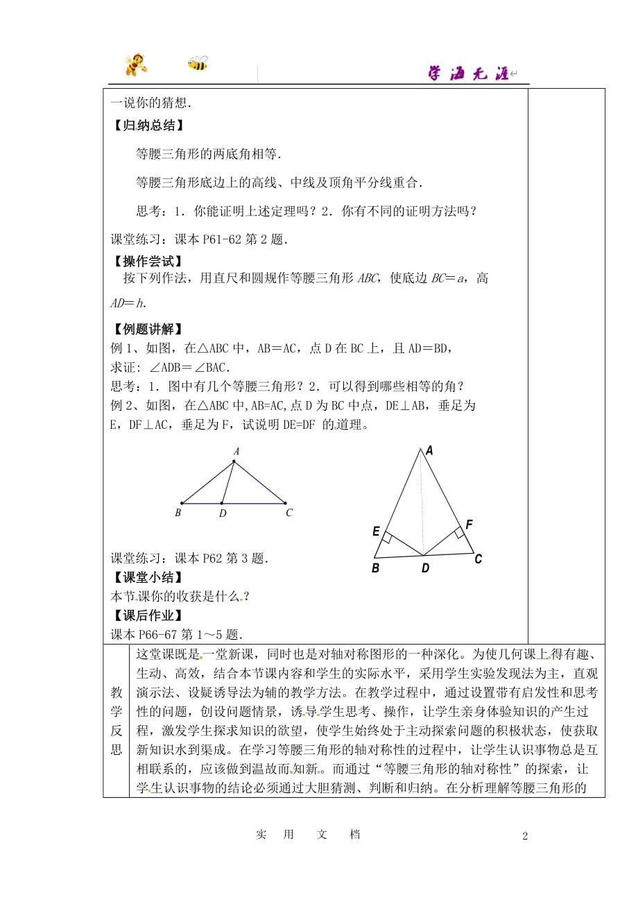 苏科初中数学八上《2.5 等腰三角形的轴对称性》教案 (7)_第2页