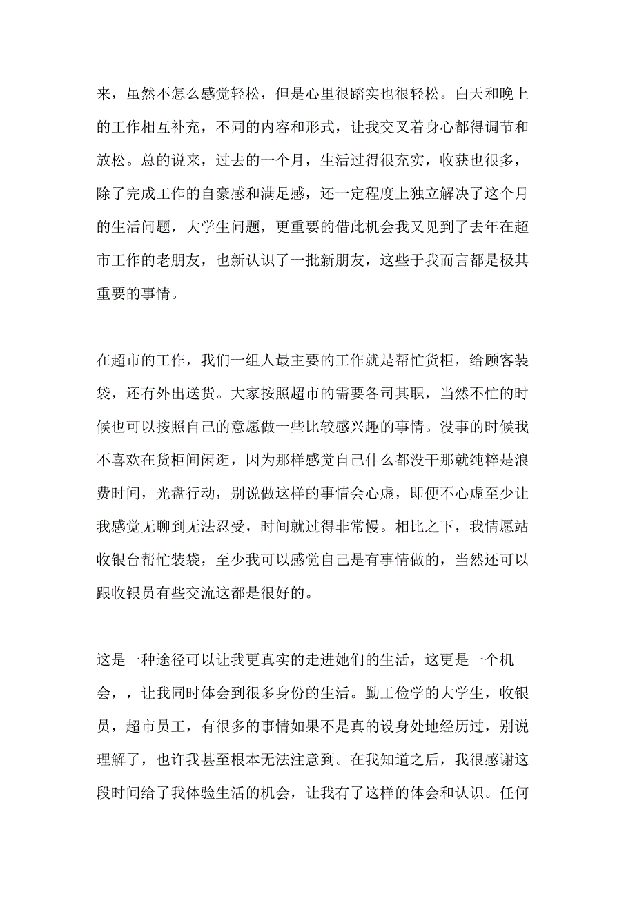 2021超市促销员的总结3分钟精选_第3页