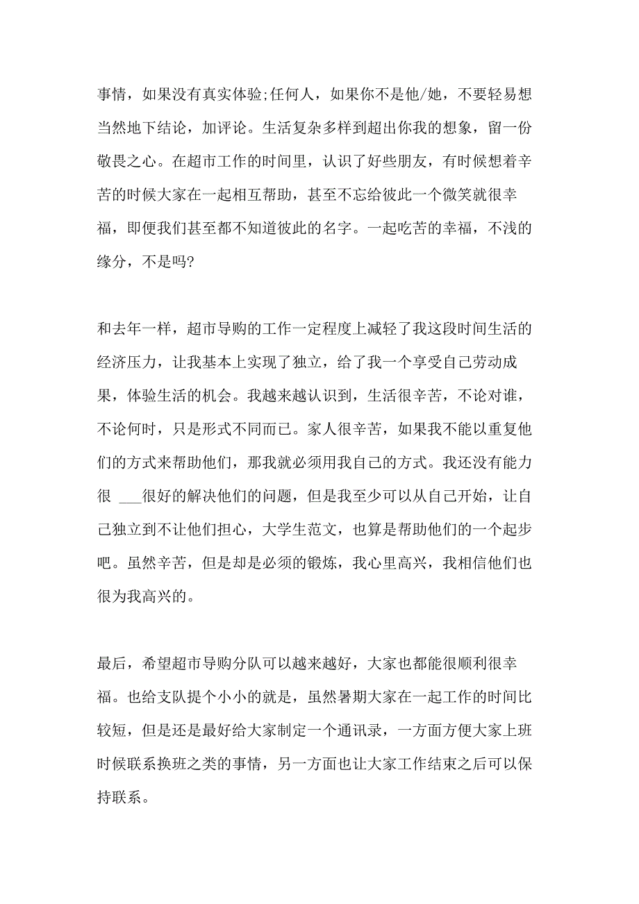 2021超市促销员的总结3分钟精选_第4页