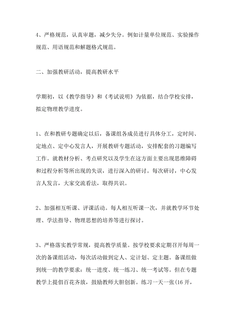 2021高三物理备课组工作计划900字_第2页