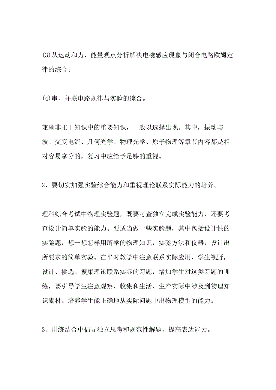 2021高三物理备课组工作计划900字_第4页