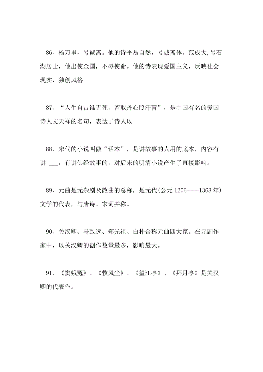 2021高一语文文学常识复习汇总(2)_第2页