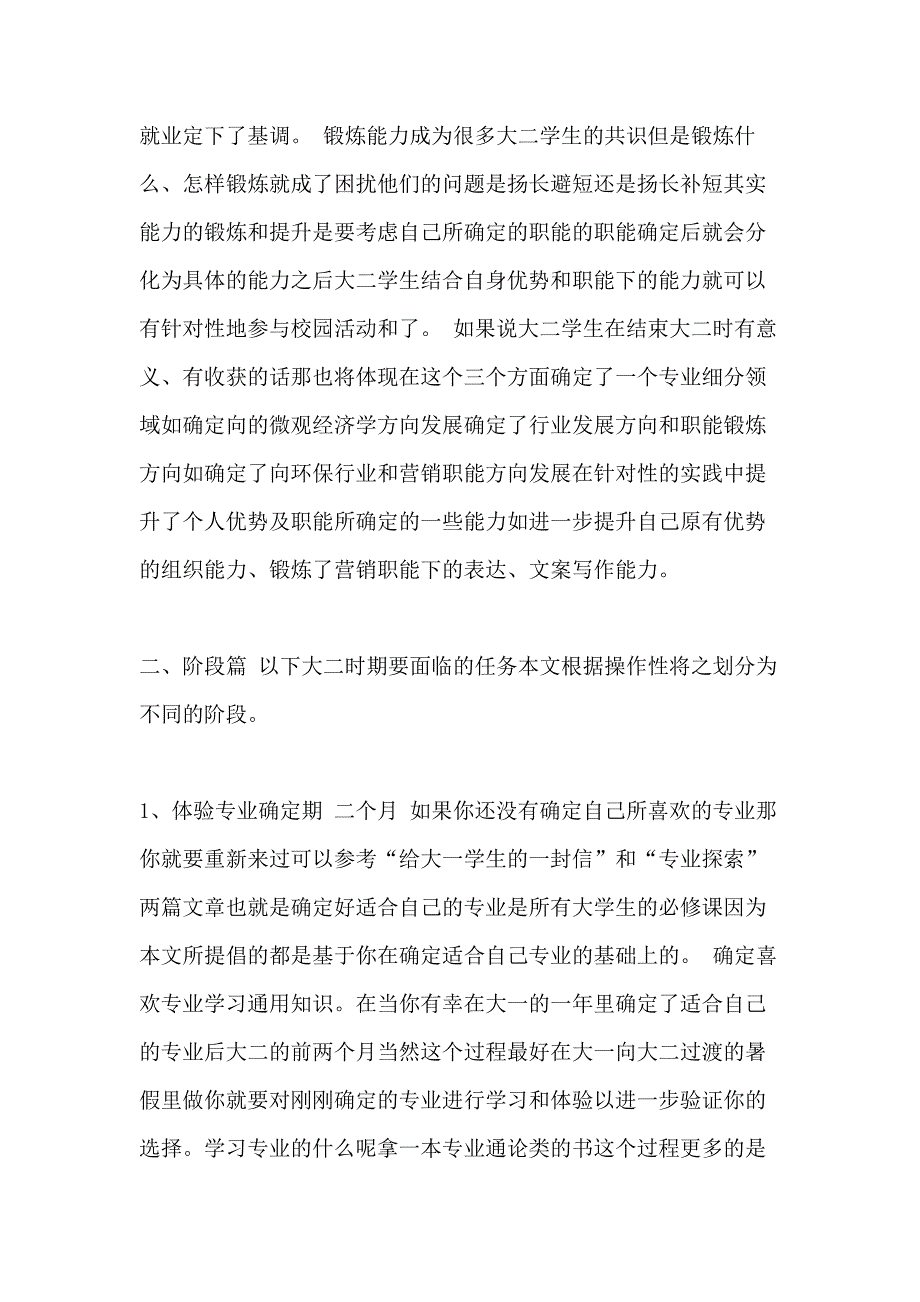 2021想学习应该做个人学习计划表_第2页