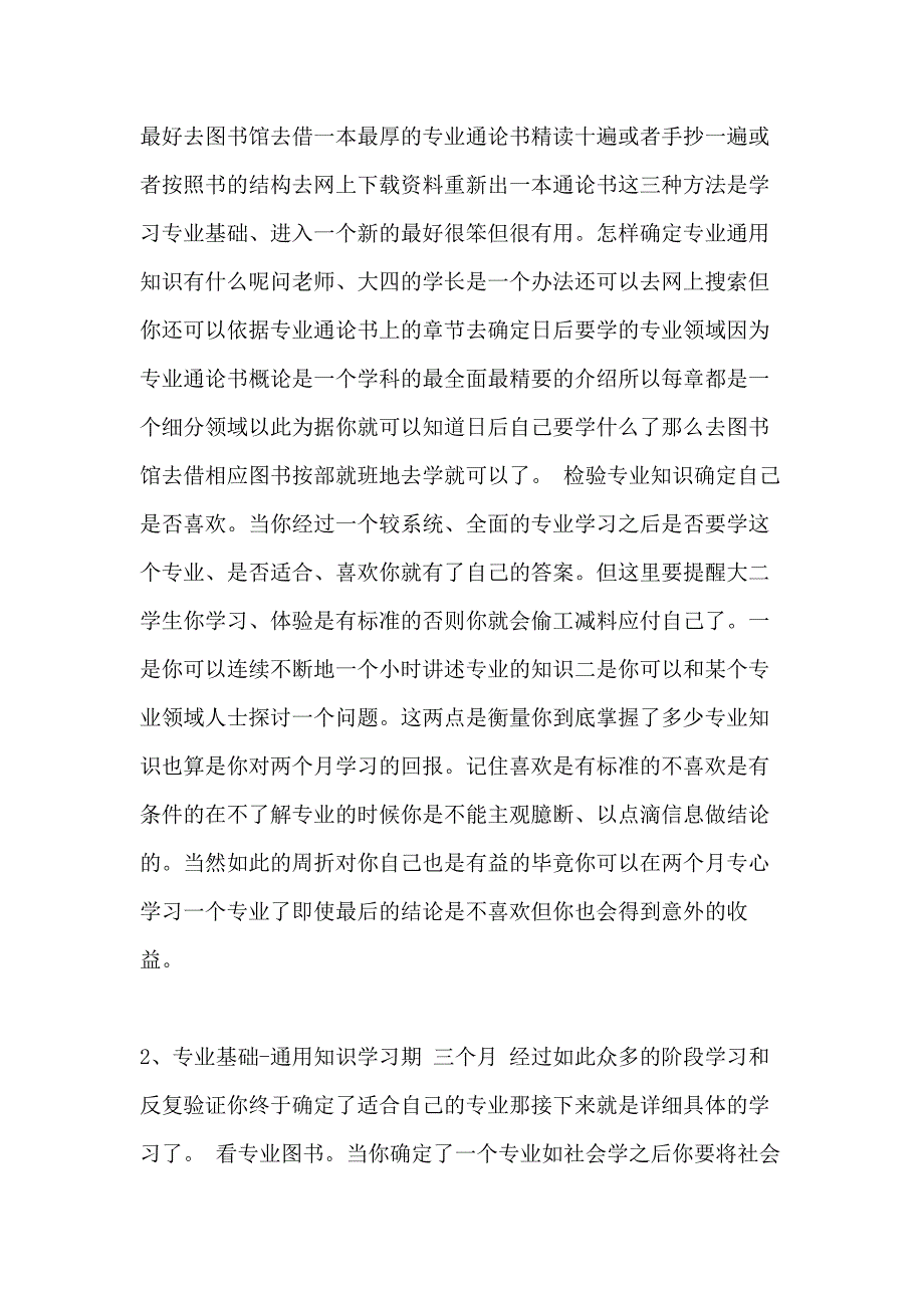 2021想学习应该做个人学习计划表_第3页