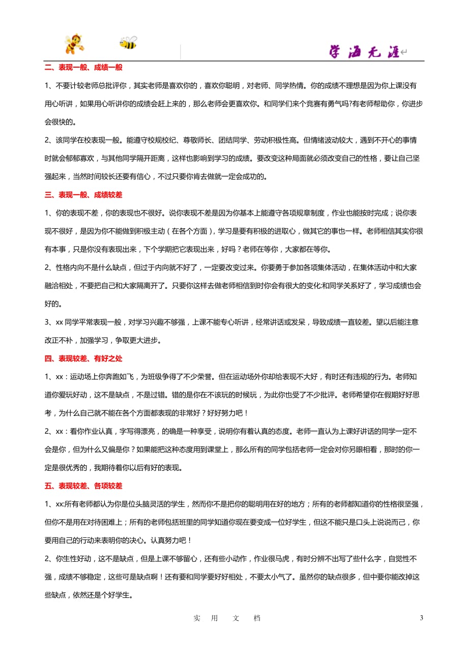 苏科初中数学八下《7．2　统计表、统计图的选用》教案 (5)_第3页