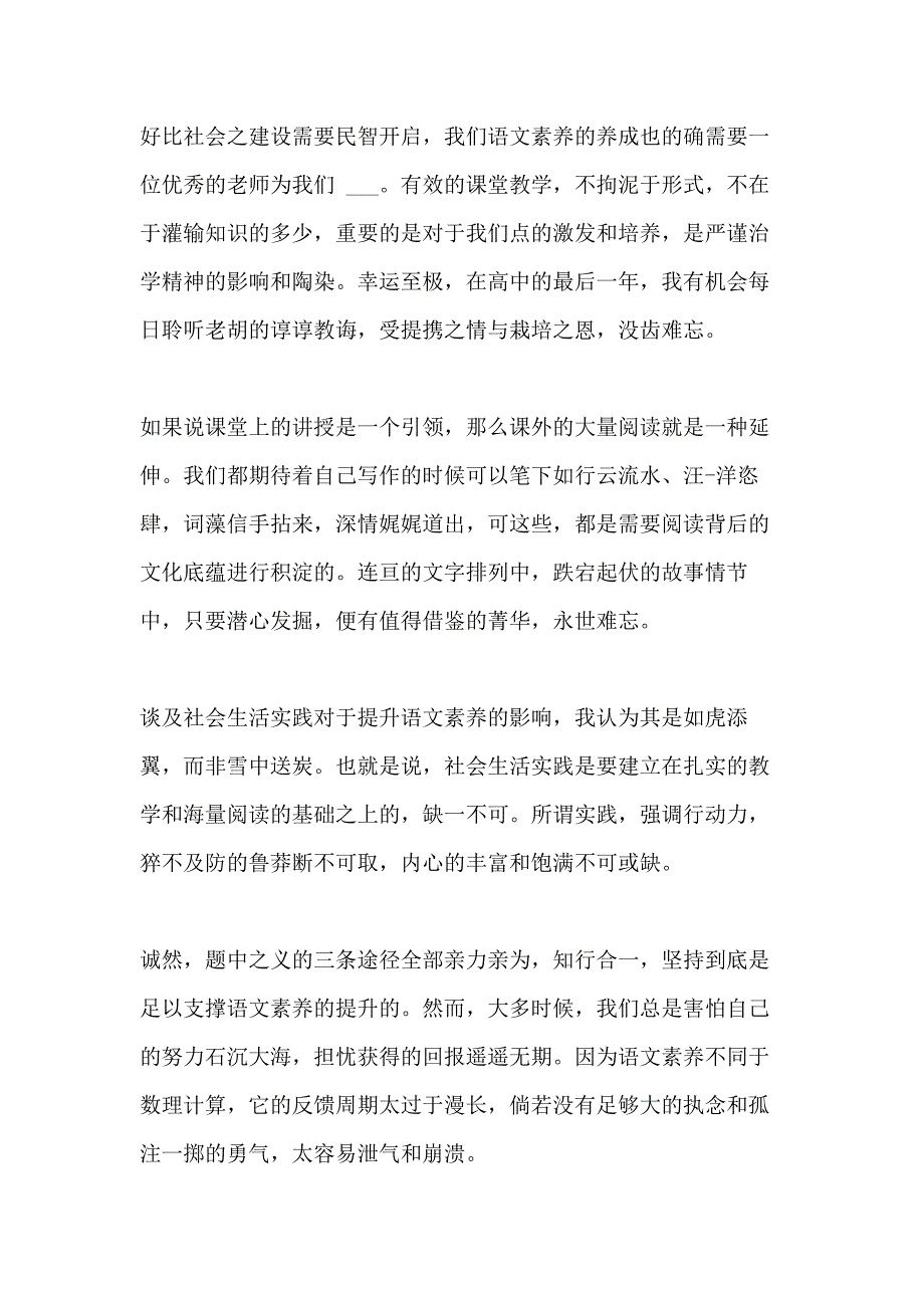 2021高三高分作文五篇800字_第2页