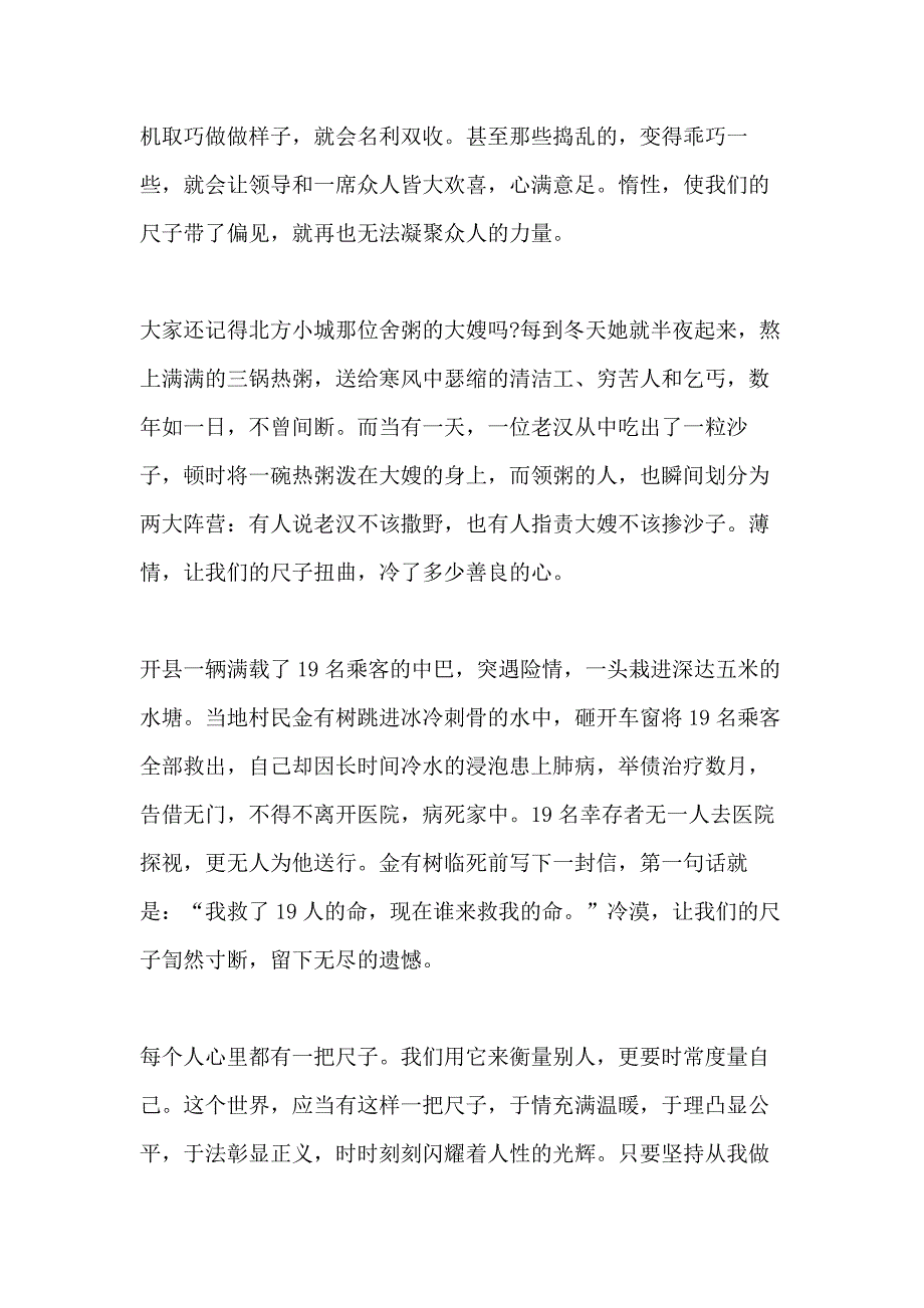 2021高三高分作文五篇800字_第4页