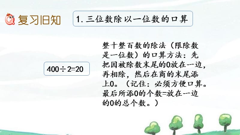 西师大版数学三年级下册《第三单元 三位数除以一位数的除法 3.14 练习十五》教学课件_第2页