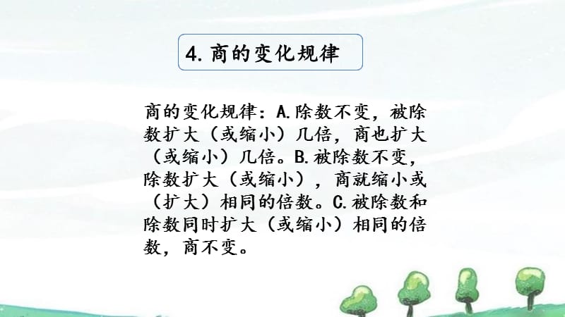 西师大版数学三年级下册《第三单元 三位数除以一位数的除法 3.14 练习十五》教学课件_第5页