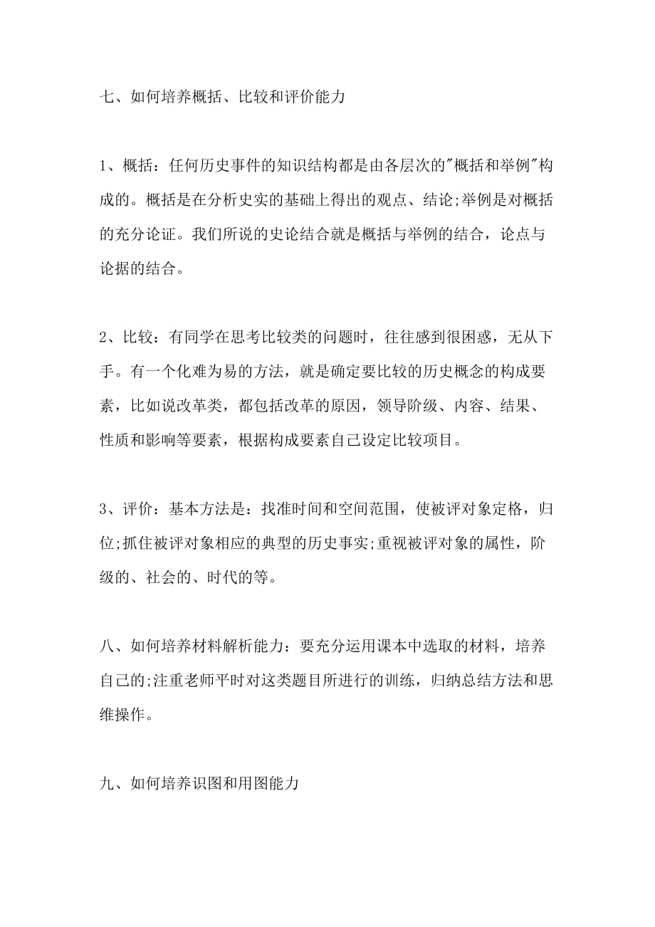 2021高二历史复习方法的技巧_第4页