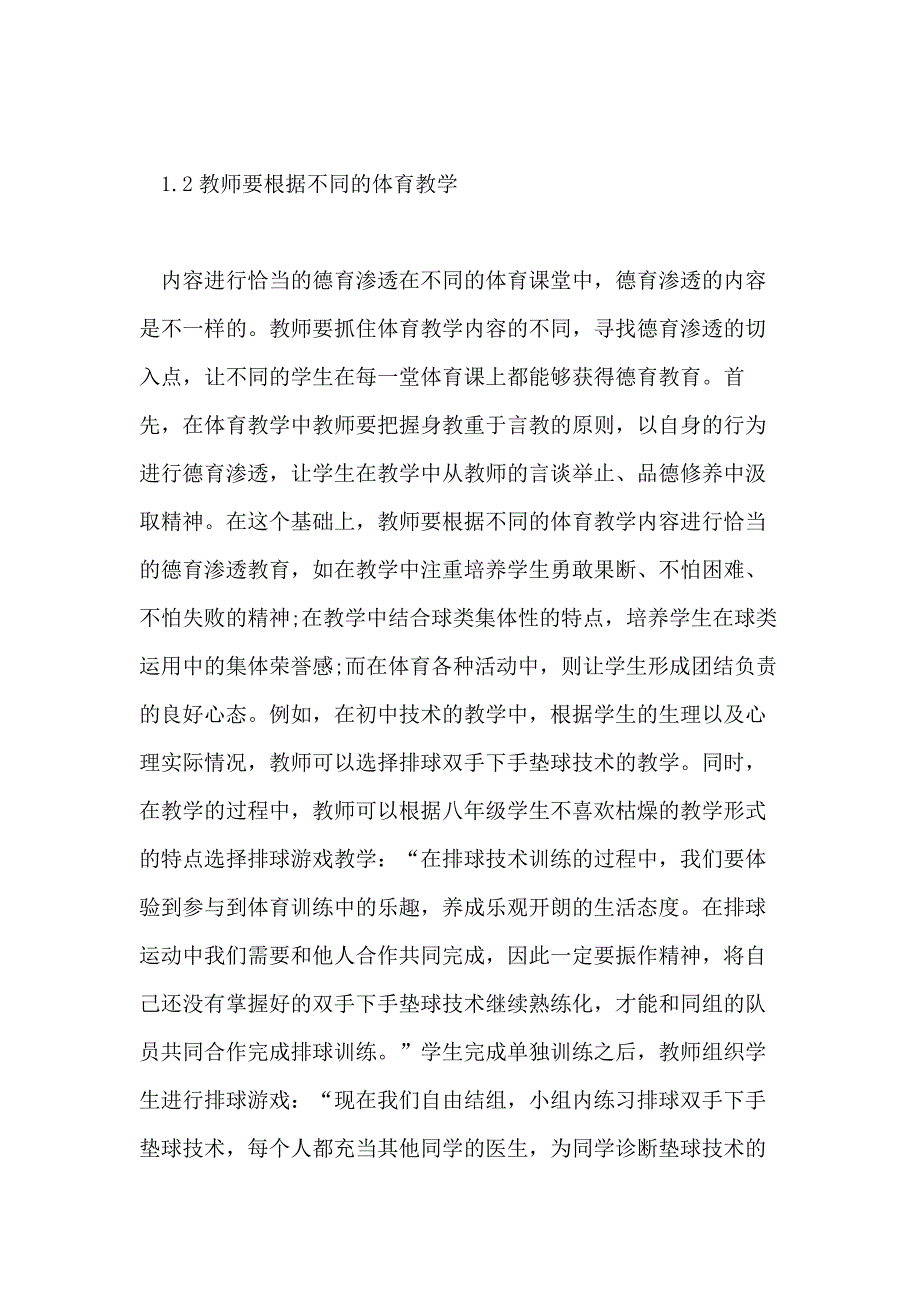 2021高中体育教育教学论文_第3页